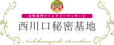 西川口秘密基地